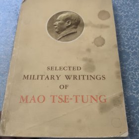 毛泽东军事文集 【英文版 大32开 ）