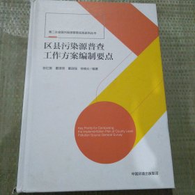 区县污染源普查工作方案编制要点