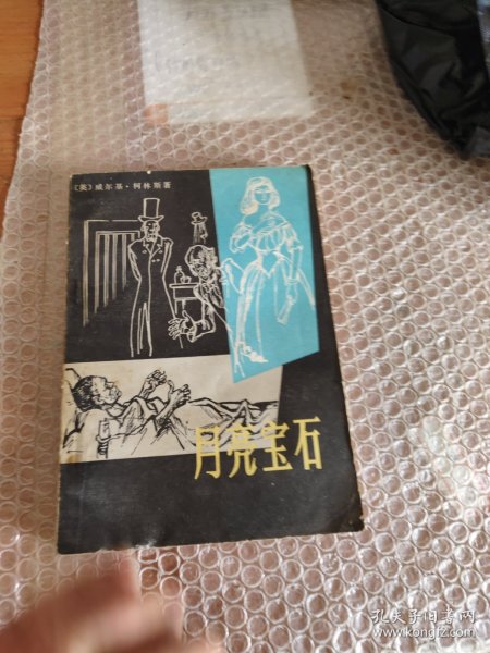 月亮宝石