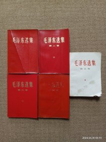 【瑕疵见图】毛选1-5 全五卷；毛泽东选集1-5 全五卷 红色压膜皮版