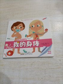 拉鲁斯低幼小百科 我的身体（内页粘了贴纸）