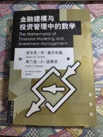 金融建模与投资管理中的数学