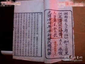 湖南黄氏祠馆纪略！光绪白纸木刻精印，大全共四册，目录清晰，黄氏家历内容清正罕见，品相极美传世，本人代友出家谱宗谱族谱