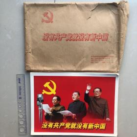没有共产党就没有新中国—庆祝中国共产党成立80周年1—48（共四十八张）