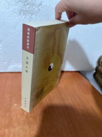 金盖心灯（道教典籍选刊）