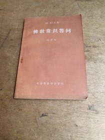 法音《文库》