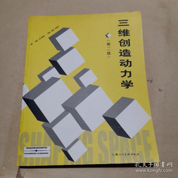 三维创造动力学