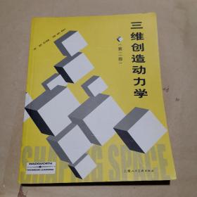 三维创造动力学