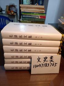 毛泽东文集