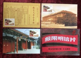 MC-32 北京大学建校一百年极限明信片（3枚全）
