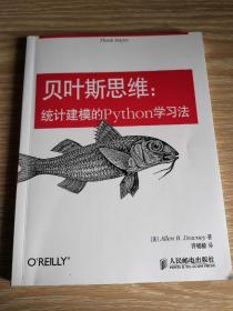 贝叶斯思维 统计建模的Python学习法