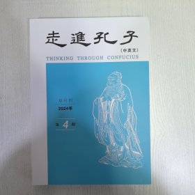走进孔子2024下半年4～6