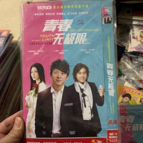 国剧 青春无极限 DVD