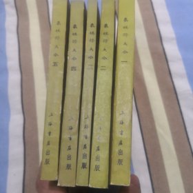 象棋谱大全.第1-5册