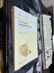 iSchools运动与图书情报学教育的变革