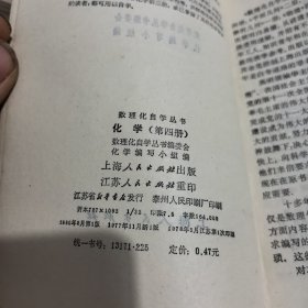 数理化自学丛书 代数全四册、物理三册、化学全四册、立体几何、平面几何第二册、平面解析几何以及代数和初等函数学习指导，方程论初步初等数学复习及研究，有机化学知识，方程组的解法和应用，化学分析，物理基础知识，元素周期表说明共24册