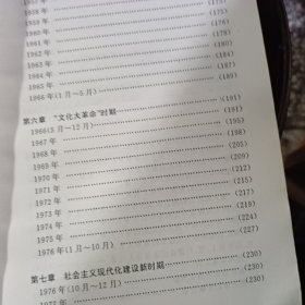 中共绍兴党史大事记:1919.5-1990.12