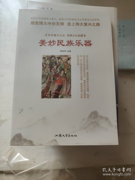 美妙民族乐器/中华复兴之光深厚文化底蕴