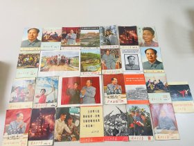 【怀旧红色老画报】70年代初老画报共29册打包合售，特殊时期解放军画报，人民画报，个别安徽画报，广东画报等。有个别59年，60年代的。