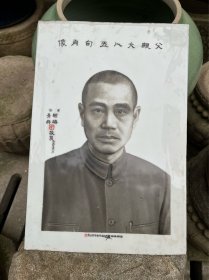 民国三十五年江西著名肖像瓷画家陈信高监制的瓷板一片