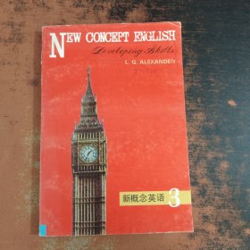 新概念英语（英汉对照本）3