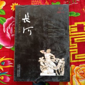 长河 创刊号