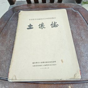 甘肃省甘南藏族自治州德乌鲁市土壤志