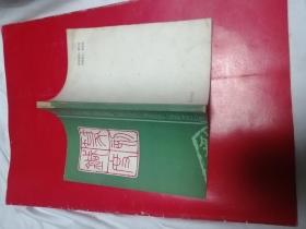 篆刻针度