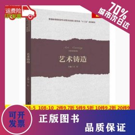 藝術(shù)鑄造 9787568058254