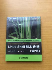 LinuxShell脚本攻略 第2版