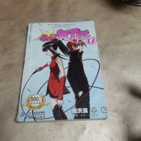 偷星九月天 12