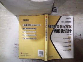 质量管理文书与方案精细化设计