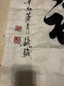 爱新觉罗毓骏，满族，1945年生于北京。特级教师，北京出版社特聘专家，世界华人华商华侨联合总会文化顾问，[2]中国建设文化研究会新农村文化工作建设委员会高级艺术顾问，北京天地人才书画院高级顾问。从小受家庭文化熏陶，喜爱书法，楷书学习颜、柳、欧体，后学习二王，逐渐形成了自己的书写风格。 以行楷、行草见长，兼写甲骨、钟鼎、隶书等。作品曾经被中共中央办公厅、日本、新加坡、韩国、56X68