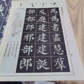 柳体楷书间架结构习字帖 颜体多宝塔标准习字贴