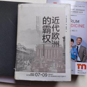 近代欧洲的霸权