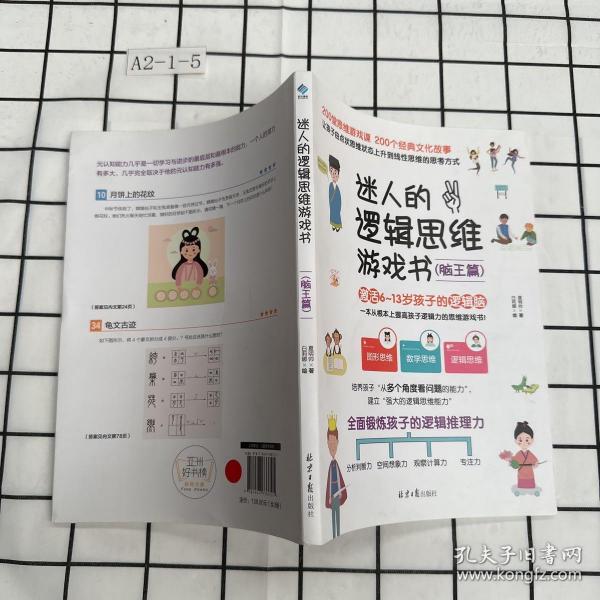 迷人的逻辑思维游戏书（全3册）