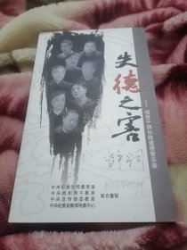 失德之害 （ 全2张 光盘）DVD