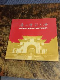 广西师范大学(建校七十周年画册）英汉对照