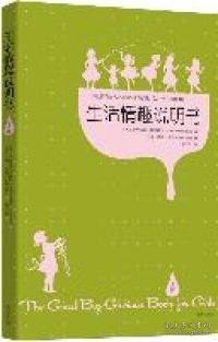 生活情趣说明书:一本让所有女人回到童年时光和少女时代的有趣书！ (