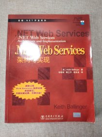 NET Web Services：架构与实现——高级．NET开发系列