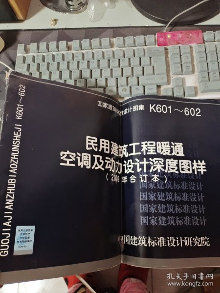 K601~602民用建筑工程暖通空调及动力设计深度图样（2009年合订