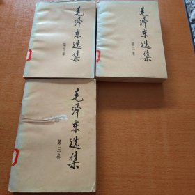 毛泽东选集二三四卷