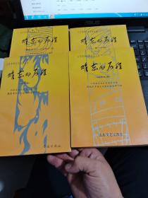 山东革命文化史料丛书：难忘的历程 胶东篇  国统区篇 （冀鲁豫边区（山东部分）篇）  鲁中南篇 四本合售） /TH1上2