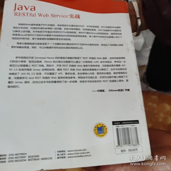 Java RESTful Web Service实战