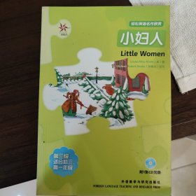 轻松英语名作欣赏：小妇人