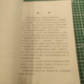 科学技术成果选编1970－1971黑龙江省嫩江地区革委会科技局