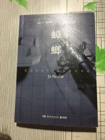 蟑螂：尤·奈斯博大师崛起之作(有瑕疵如图）