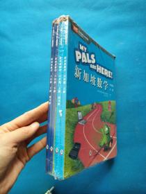 新加坡教育部审定：原汁原味的新加坡小学数学教材：《新加坡数学》（六年级）（教材+练习册共4册）【全新未拆封】