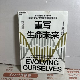 重写生命未来：基因编辑将成为设计生命、驱动快速进化的决定性力量  【内页干净】