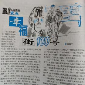 《民间故事》2007年3月号